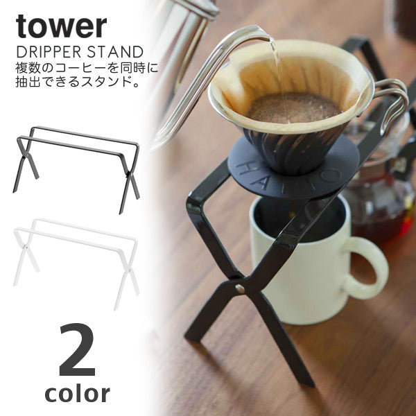 tower coffee dripper stand